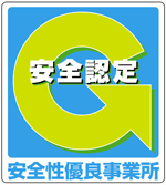 一柳運送 本社　安全認定