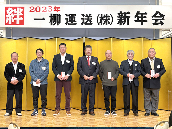 2023年一柳運送㈱新年会