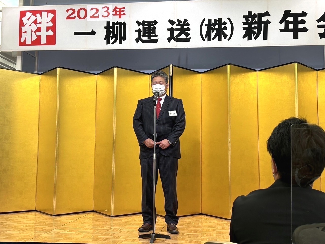 2023年一柳運送㈱新年会